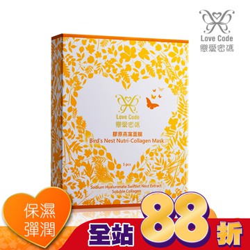 Love Code戀愛密碼膠原燕窩面膜(30ml)-5片入