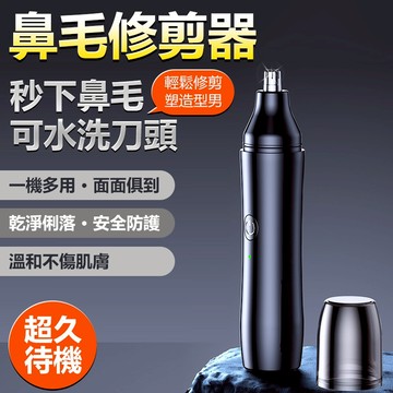 電動鼻毛修剪器 鼻毛修剪器 電動鼻毛刀 電動鼻毛機 鼻毛剪 USB充電 鼻毛刀 鼻毛修剪器電動 鼻毛機 除鼻毛 鼻毛修剪