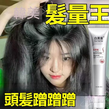 【熱賣】 白黑客 毛髮蓬鬆 強化滋養髮質 恢復年輕光彩 晶亮光澤 青春的頭髮 保護頭髮的健康 柔順有彈性