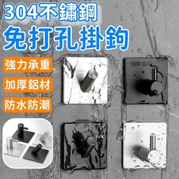 不鏽鋼 掛鉤 收納 掛勾 無痕掛鉤 3M掛鉤 廚房掛鉤 浴室收納 廚房收納 收納架 掛衣勾 金屬掛勾