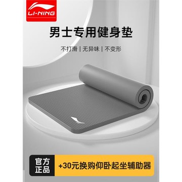 李寧瑜伽墊男士健身墊子家用仰臥起坐俯臥撐鍛煉防滑加厚運動地墊