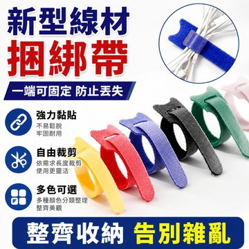 24小時出貨🔥現貨免運 魔鬼氈束帶 集線器 繞線器 理線器 束線帶 扎帶 數據線收納 充電線收納 束帶 集線 理線
