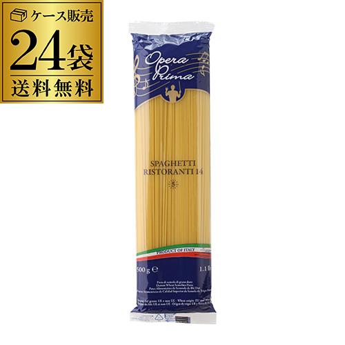 ディチェコ スパゲッティーニ 500g×24袋