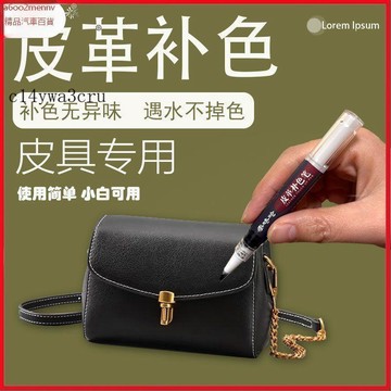 【D】包包補漆筆 五金補漆筆 皮革補漆筆 包包修復筆磨損補色皮包翻新皮革修補劃痕邊緣皮具護理保養油補漆