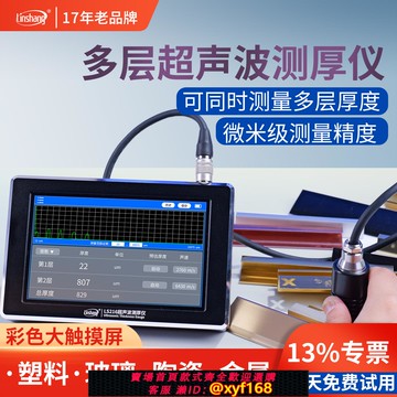{可打統編 保固一年}林上超聲波測厚儀多層涂層測厚儀高精度鋼板玻璃管道管壁金屬鋼管