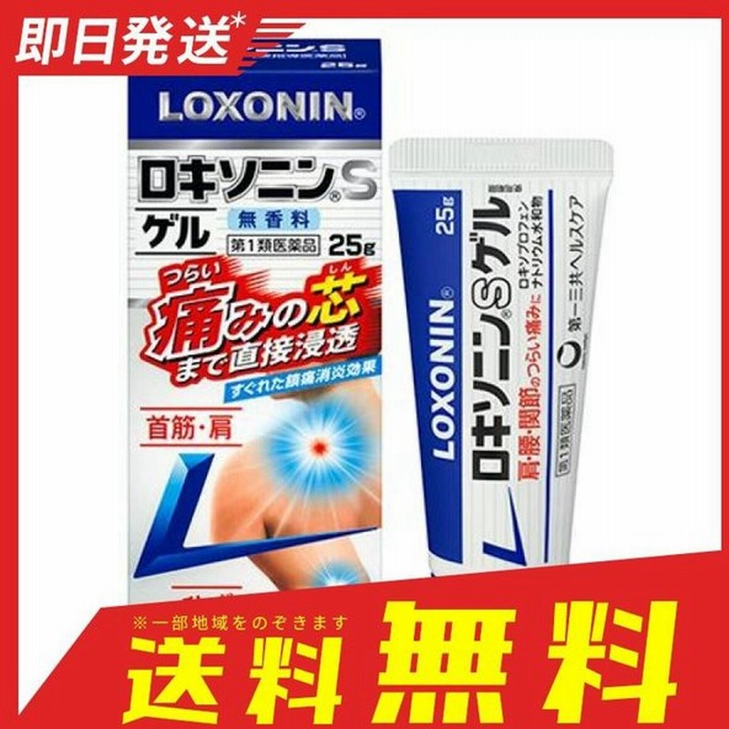 ロキソニンsゲル 25g 痛み止め 塗り薬 首こり 肩こり 腰痛 膝の痛み 関節痛 筋肉痛 無香料 第２類医薬品 通販 Lineポイント最大0 5 Get Lineショッピング