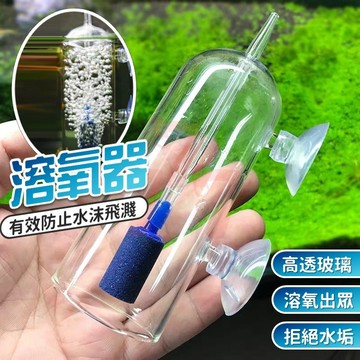 【台灣出貨】玻璃溶氧器｜水族溶氧器｜溶氧機｜魚缸增氧器｜水族增氧設備
