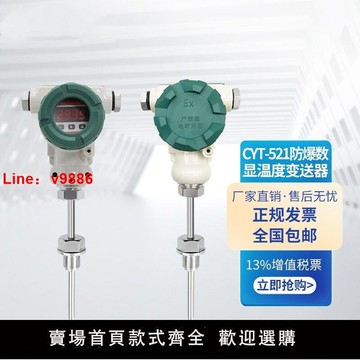 【台灣公司保固】防爆一體化溫度變送器4-20mA數顯485熱電阻PT100傳感器工業溫度計