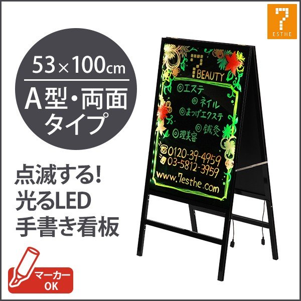 あすつく対応 Led 光る 手書き 看板 両面 幅53 高さ100cm A型看板 ブラックボード スタンドボード メニューボード ウェルカムボード マーカー 立て看板 通販 Lineポイント最大0 5 Get Lineショッピング