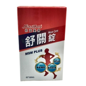 NutriMate 你滋美得 舒關錠 錠狀食品 1350mg  1.35g  60顆  1盒