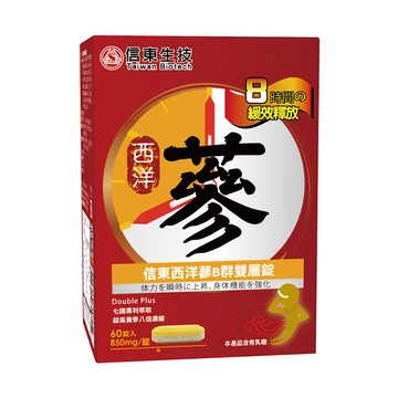 信東生技 西洋蔘B群雙層錠 七國專利萃取 8倍濃縮  60錠  850mg  1盒