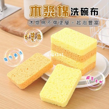【喵喵旺旺P036台灣發貨】木漿棉洗碗布 木漿棉 菜瓜布 洗碗海綿 洗碗刷 木漿棉菜瓜布 洗碗抹布 海綿菜瓜布 洗碗布
