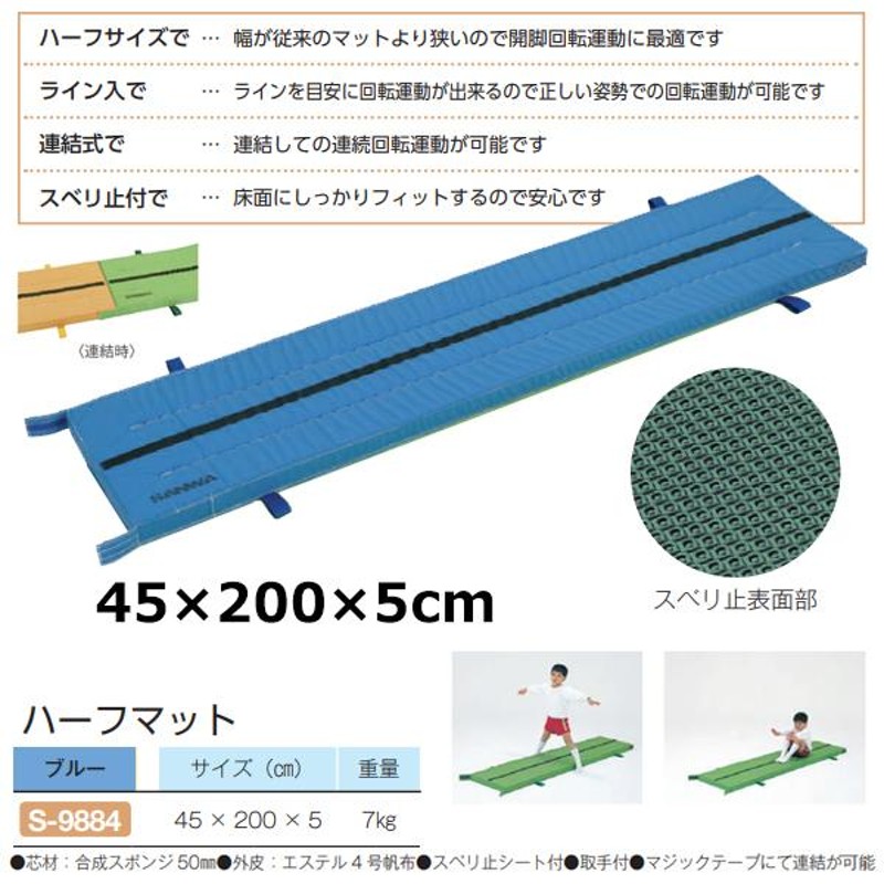 三和体育 ハーフマット 45x300x5 S-9893 | LINEショッピング