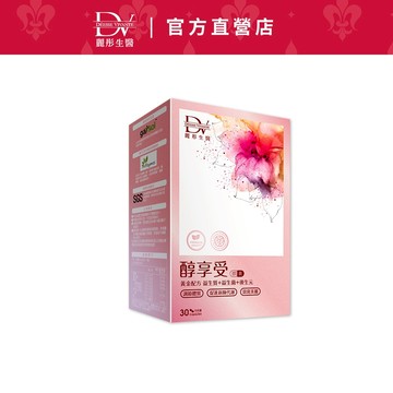DV麗彤生醫 醇享受膠囊(30顆/盒)x1/2/3/4盒，規格組合任選<滿額送櫻花膠原粉>代謝/酵素/乳酸菌/酵母