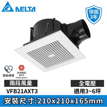 【台達電子】VFB21系列｜DC換氣扇 排風扇 抽風扇 VFB21AXT3//全電壓