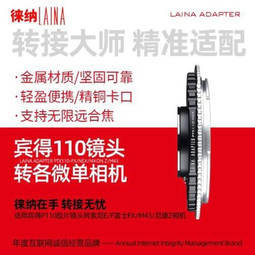 賓得轉富士X徠納轉接環適用110 P110鏡頭轉索尼E M4-3 尼康Z 相機