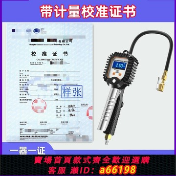 【台灣公司 可開發票】胎壓氣壓表汽車輪胎壓監測器數顯加氣表打氣槍帶計量校準報告證書