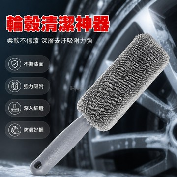 台灣出貨✨ 洗車刷子 軟毛 不傷漆 小辮子設計 輪胎去污 輪轂清潔 汽車通用 保養 專用工具