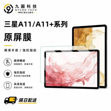 三星平板保護貼 防爆 Galaxy Tab A11 S11 S10+ A9 A9+ A8 FE A7 Lite S9FE