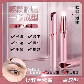 眉清目秀修眉機 電動修眉器 女士除毛修剪器 usb充電電動修眉刀 電動鼻毛刀 電動剃毛神器 電動修眉