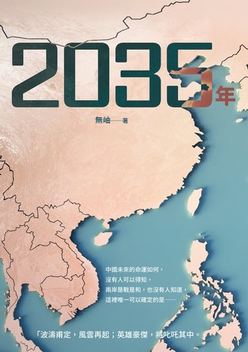 【電子書】2035年