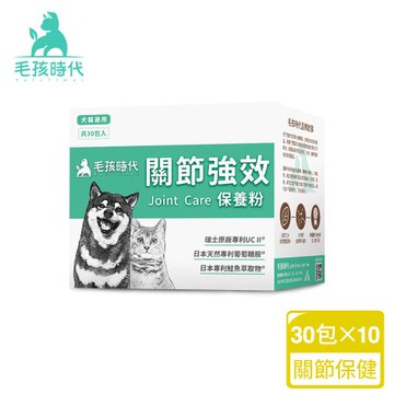 毛孩時代 犬貓強效關節粉 (30包/盒)x10盒(貓狗關節保健 貓狗保健食品)