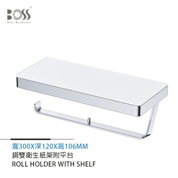BOSS 雙衛生紙架 附平台