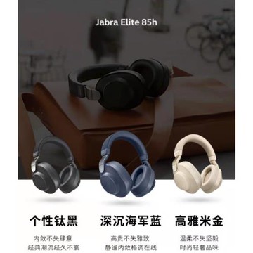 捷波朗JabraElite85h智能降噪藍牙耳機手機耳機頭戴式 游戲耳麥