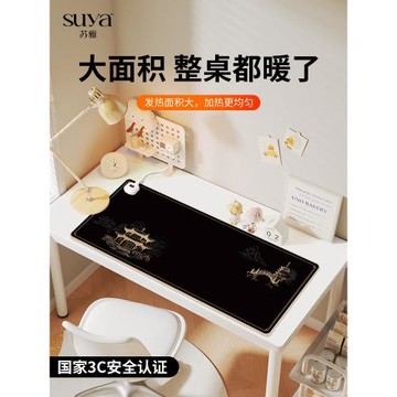 SUYA國風加熱鼠標墊超大發熱暖桌墊辦公室墊子桌面電腦鍵盤電熱板暖手桌墊
