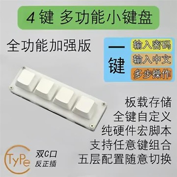 小鍵盤 迷你鍵盤 4鍵 復制粘貼 一鍵密碼 自定義快捷鍵SayoDevice