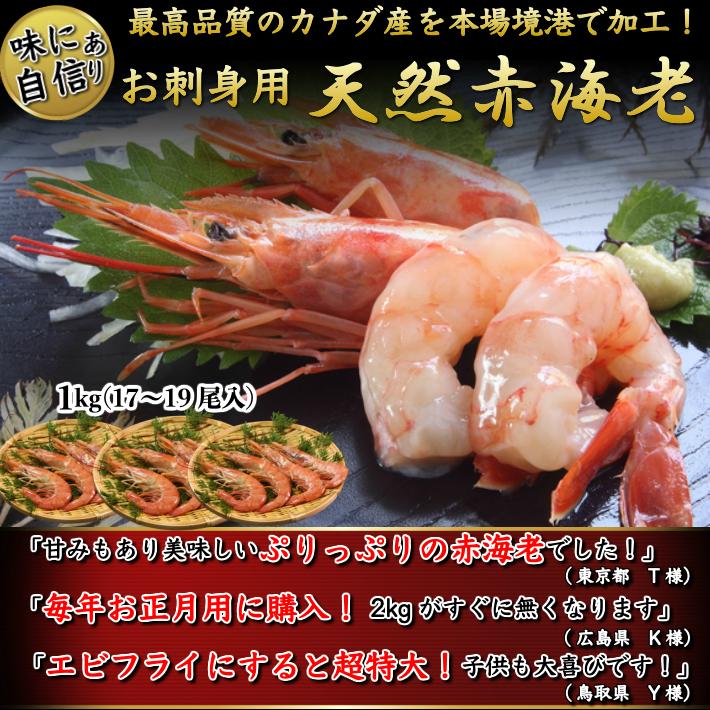 赤海老 天然 刺身 赤エビ 超特大2kg(30-36尾) 生食用 小分け