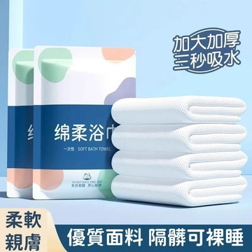 【3秒吸水🔥】一次性浴巾 加厚加大 獨立包裝 抛棄式浴巾 壓縮毛巾 免洗浴巾 飯店浴巾 旅行毛巾浴巾 洗臉巾 隨身浴巾