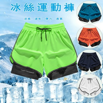 🚀冰絲褲 身短褲 慢跑褲 短褲男 運動短褲 透氣 網眼褲 戶外 訓練 假兩件短褲 休閒五分褲 海灘褲 籃球褲