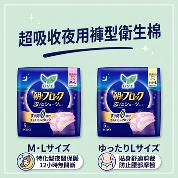 🌲森林喵🌲日本花王 Laurier  超吸收夜用褲型衛生棉 一包5入 告別外漏 翻身無憂