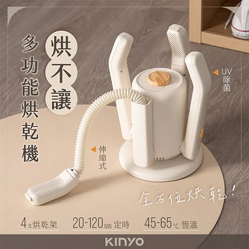 【KINYO】多功能烘乾機烘鞋機(KSD-802)可烘乾安全帽 手套 鞋子