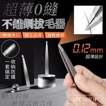 【台灣現貨⚜️精密無縫 緊密夾取】拔毛夾 鑷子 眉毛夾 斜口夾 拔毛器 拔眉毛夾 不鏽鋼 平口夾 精密0縫隙 無痛拔毛