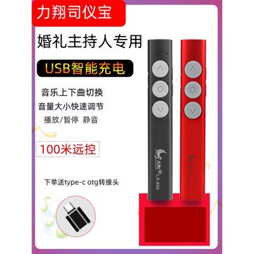 力翔LX600司儀寶音控筆婚禮主持人音樂遠程遙控器DJ師切歌音量調節無線控制充電款播放暫停ppt翻頁筆教師上課