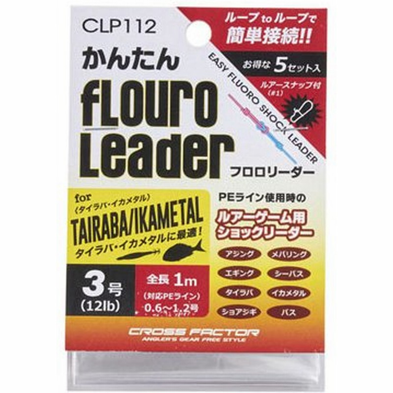 クロスファクター Clp112 1 かんたんフロロリーダー 1号 4lb 1m 5セット入 ハリス ライン フロロカーボン ルアー スナップ付 仕掛け 海釣り 釣具 浜田商会 通販 Lineポイント最大get Lineショッピング