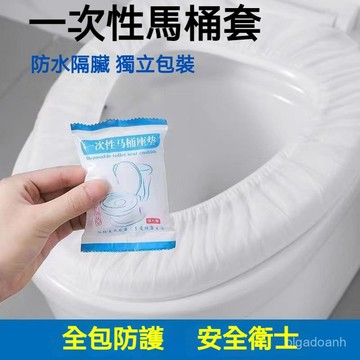 一次性馬桶墊 馬桶坐墊 廁所坐墊 防水 防菌坐便套 加厚防水 旅行旅遊出差 孕產婦座廁紙墊 單片裝馬桶墊