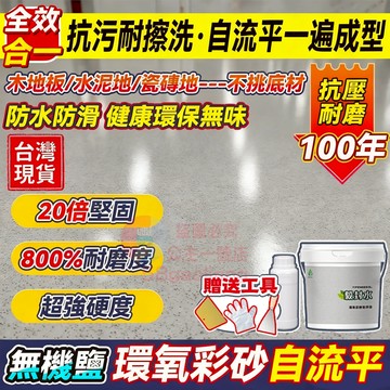 環氧彩砂 地坪漆❤️台灣出貨❤️地坪漆 地板漆 地磚漆 地板防水漆 瓷磚漆 萊姆岩 微水泥 馬拉彩石漆 液態磨石漆