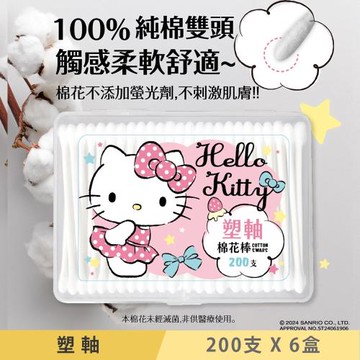 Hello Kitty 凱蒂貓塑軸棉花棒 200 支(盒裝) X 6 盒 高韌性塑膠軸桿不含螢光劑