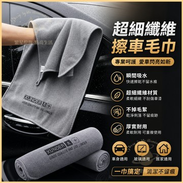 隔日到貨🚗車用洗車布 洗車毛巾 吸水布 吸水巾 洗車巾 擦車布 汽車 洗車布 抹布 車巾