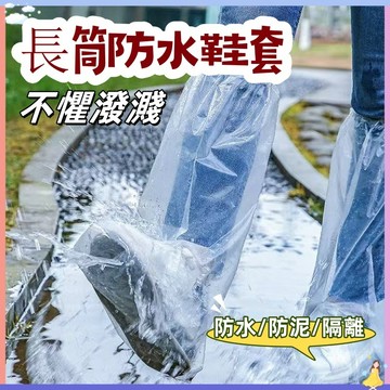 台中12H發貨🚚加厚防水防雨鞋套 一次性防雨鞋套 塑膠鞋套 防水鞋套 拋棄式雨鞋套 防水防塵雨衣 鞋套 雨鞋 彈力 束口