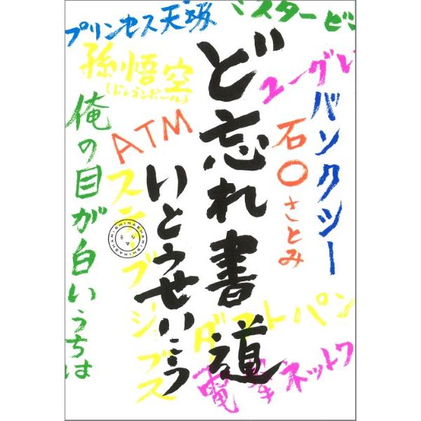 ど忘れ書道