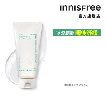 innisfree 蘆薈修護紓緩凝膠 300ml