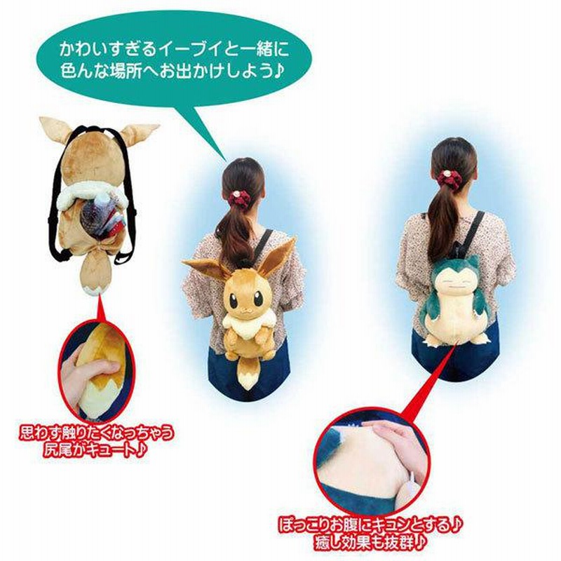 送料無料 ぬいぐるみ リュック ポケモン | ピカチュウ イーブイ
