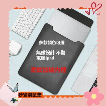 秒變滑鼠墊 無磁 內膽包 筆電內膽包 ipad平板收納包 電腦内膽包 電腦包 平板保護殼 PU皮超薄 收納包 筆電套