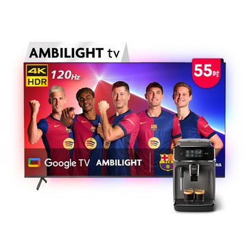 PHILIPS 55吋4K 120hz Google TV智慧聯網液晶顯示器 55PUH8808 (含基本安裝)+送飛利浦義式咖啡機(EP2224)