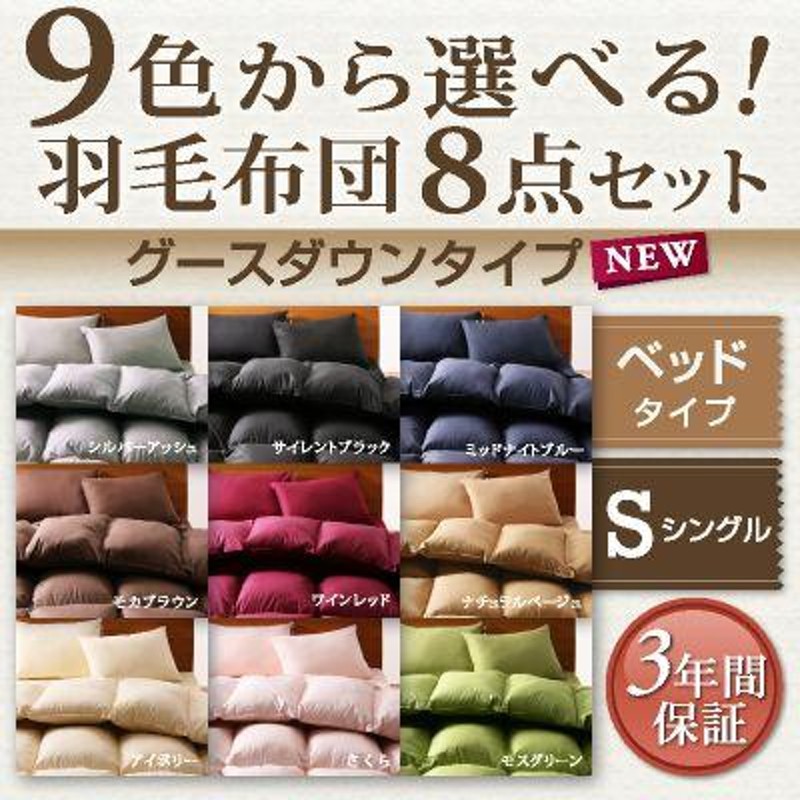 羽毛布団セット シングル 布団セット ベッドタイプ 他サイズは下記