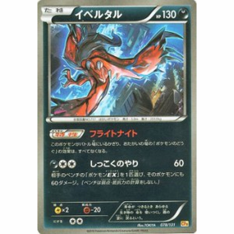 ポケモンカードゲームxy イベルタル キラ仕様 プレミアムチャンピオンパック Ex M Break Pmcp4 シングルカード 通販 Lineポイント最大1 0 Get Lineショッピング